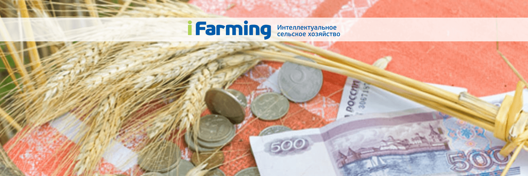 Возмещение затрат на проведение агротехнологических работ в области семеноводства сельскохозяйственных культур.