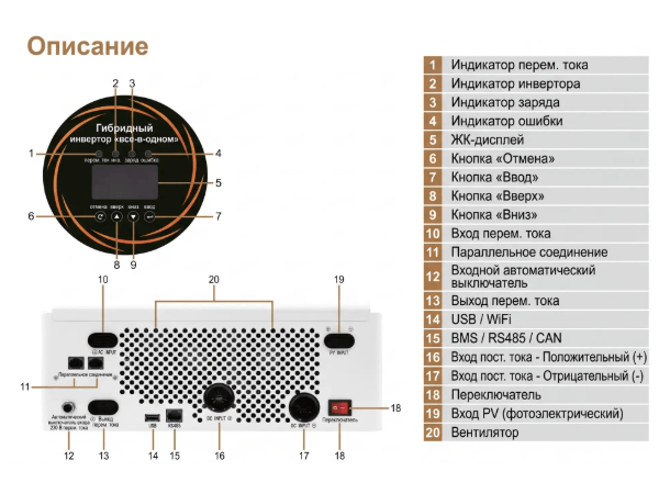Гибридный однофазный инвертор 6 кВт